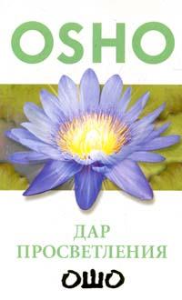 Книга Ошо