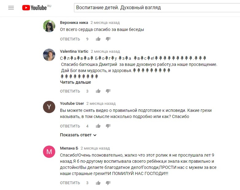 Более 23 тыс. подписчиков на это мракобесие, псевдоправославный трэш и безумие. Восторженные отзывы женщин - это горький диагноз системе просвещения, оглашения и катехизации в Русской Православной Церкви