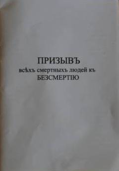 Образец современных книжиц секты "Десное братство