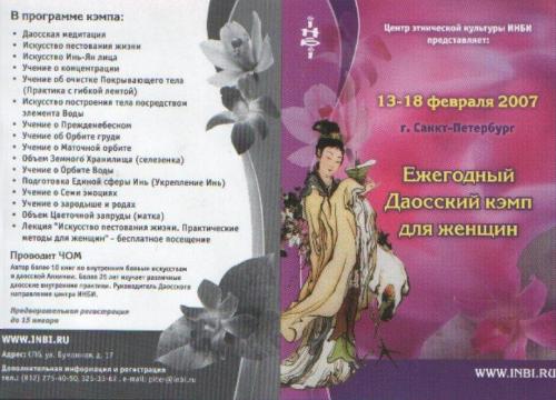 Oбъявление одного из семинаров, проводимых этно-клубом INBI World (ИНБИ)