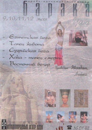 Oбъявление одного из семинаров, проводимых этно-клубом INBI World (ИНБИ) в Уфе