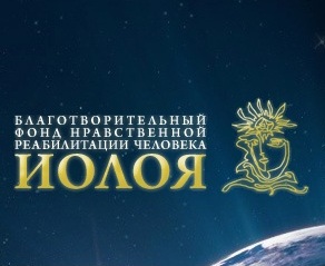 Фонд "Иолоя"