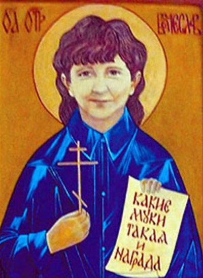 Инона псевдосвятого Вячеслава Крашенинникова