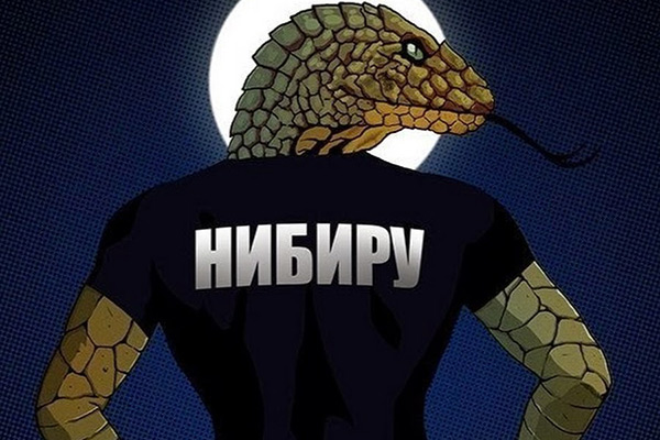 Нибиру