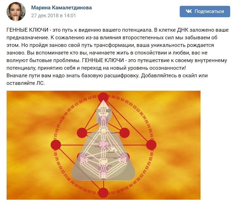На сайтах о дизайне человека коротко изложена история этого учения. Она уж очень говорящая: в 1987 году канадец Роберт Алан Краковер, бомжуя на Ибице, услышал некий таинственный голос, поведавший ему "древнюю" загадочную истину. Краковер структурировал своё откровение и вынес в мир. Адепты учения называют хьюман дизайн наукой и всячески подчёркивают, что это не какая-то там философия или религия