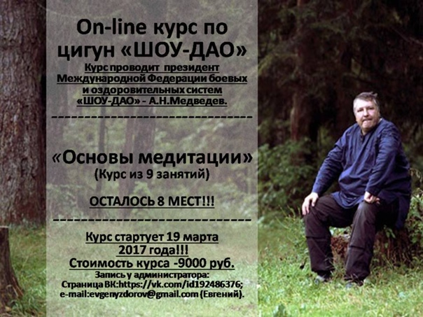 Секта "Международная Федерация Шоу дао"