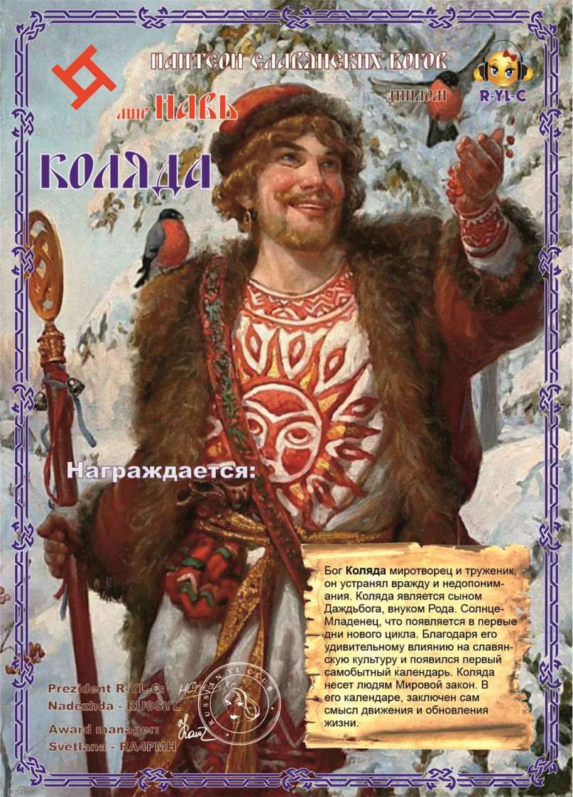 Неоязыческая Коляда
