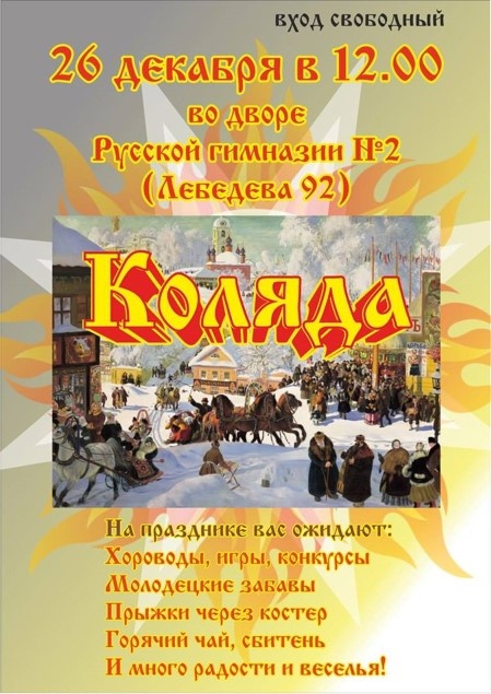 Неоязыческая Коляда