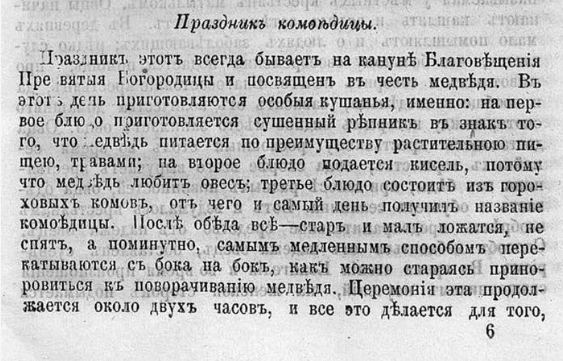 Праздник комоедицы в Белоруссии