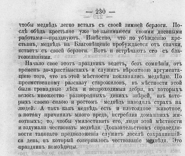 Праздник комоедицы в Белоруссии
