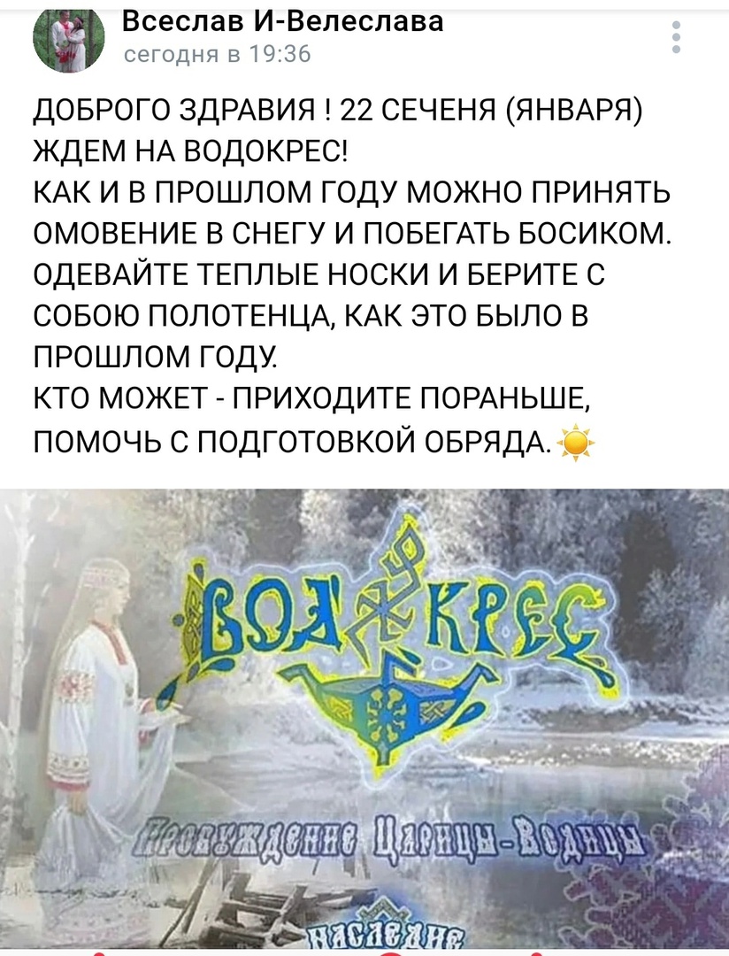 Ложь о Крещении и крещенских купаниях от неоязычников
