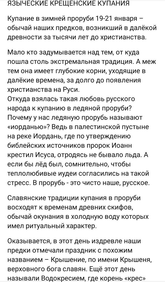 Ложь о Крещении и крещенских купаниях от неоязычников
