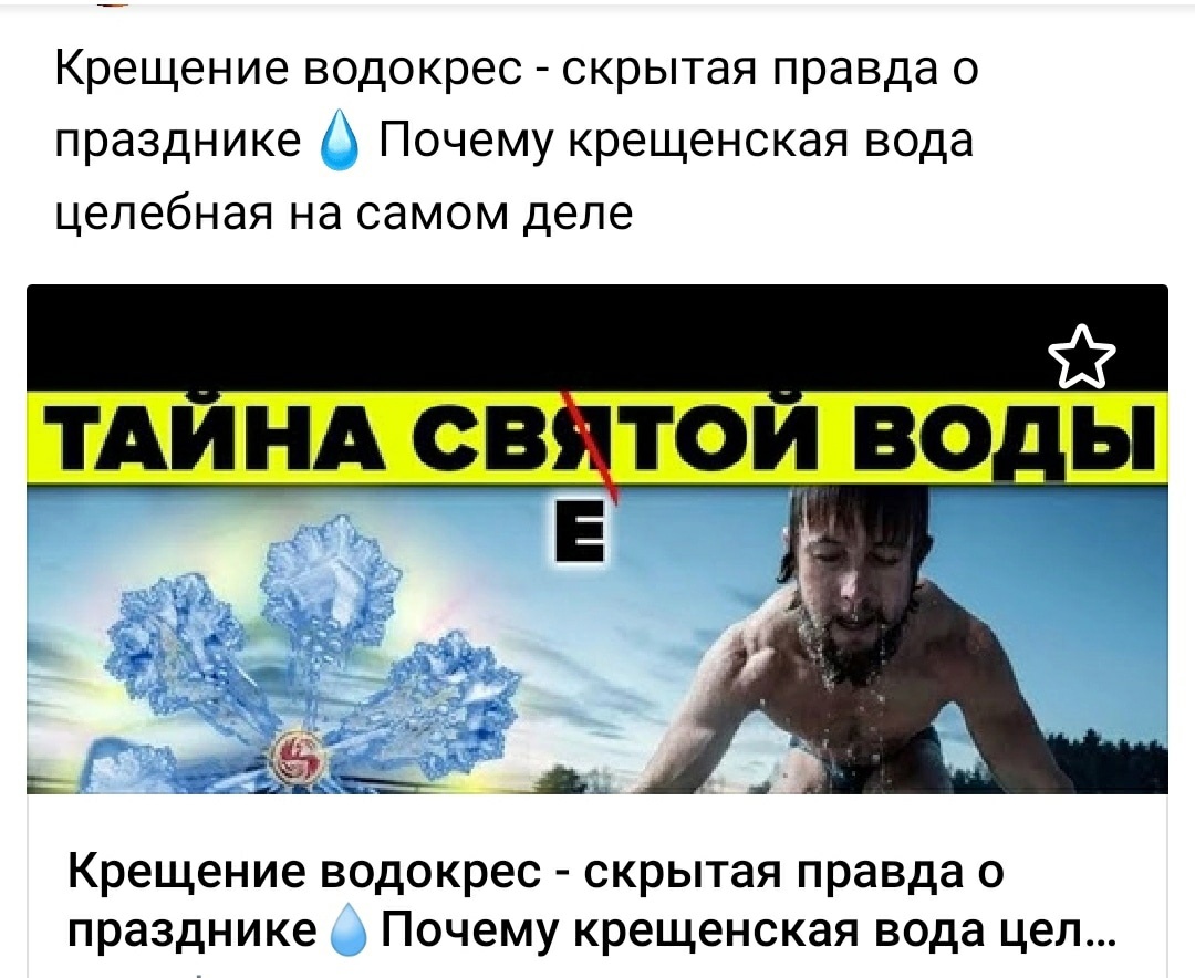 Ложь о Крещении и крещенских купаниях от неоязычников