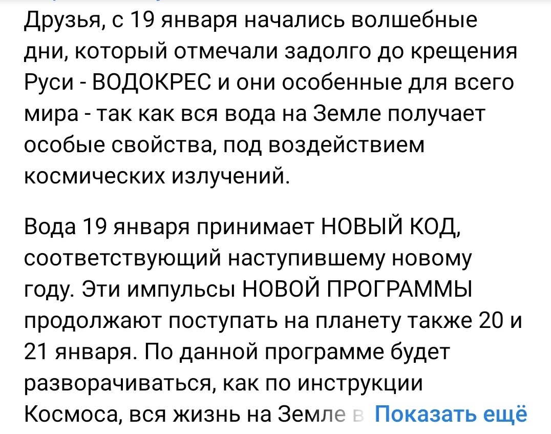 Ложь о Крещении и крещенских купаниях от неоязычников