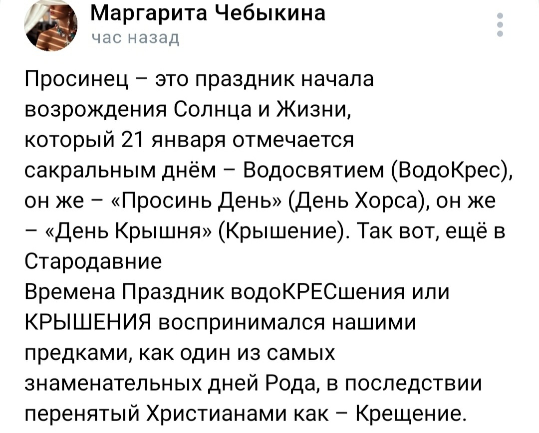 Ложь о Крещении и крещенских купаниях от неоязычников