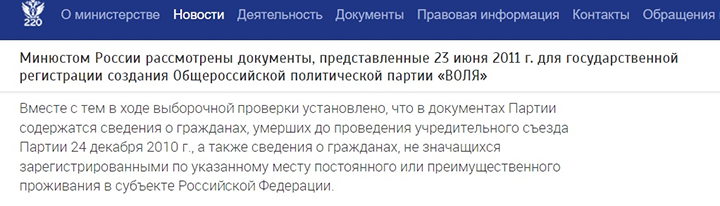 Партия покойников. Скриншот с сайта Минюста РФ