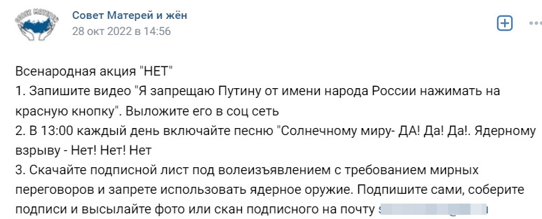 Всенародная акция "НЕТ". Скриншот со страницы Совета матерей и жен в ВК