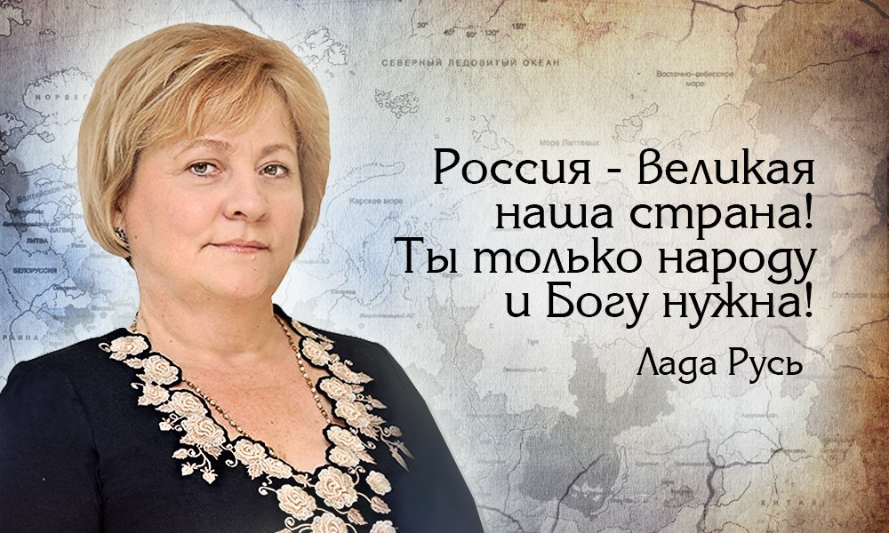 Светлана Пеунова (Лада-Русь)