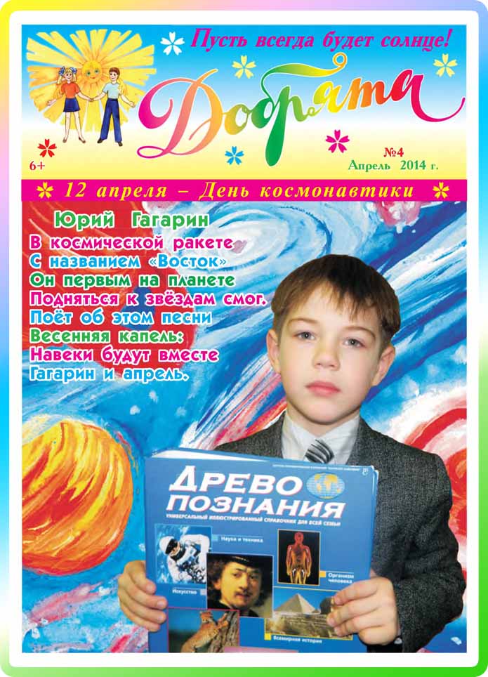 Рериховский журнал "Добрята". Сделано в секте