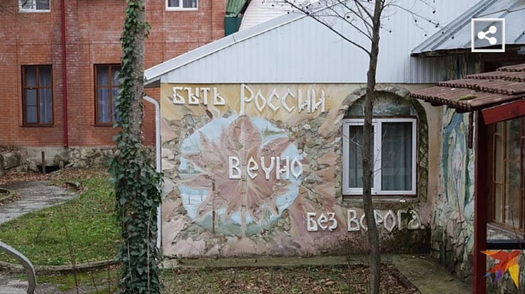 Несколько лет назад эта надпись вызвала небольшой скандал - слово "Россия" было написано через "а". По лицеистской мифологии, РА - светоносная река. Надпись пришлось изменить