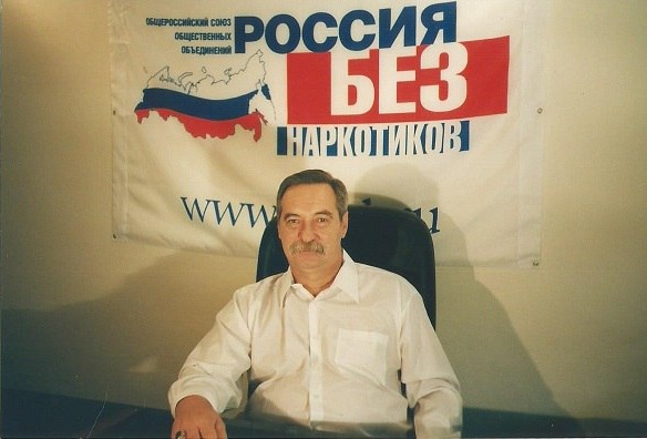 Владимир Иванов. Россия без наркотиков