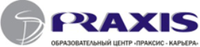 "Праксис-Карьера"