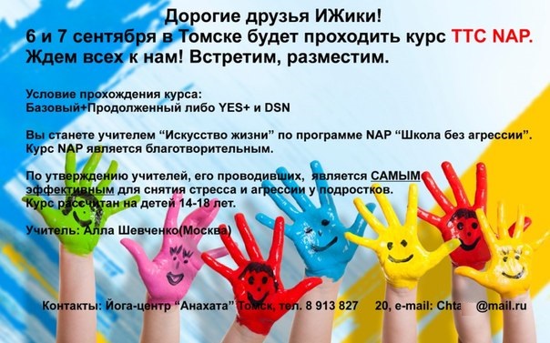 Секта Шри Шри Рави Шанкара ("Искусство жизни") в Томске
