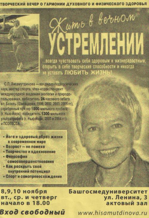 Адептка и активная вербовщица секты Шри Чинмоя Светлана Хисамутдинова (Пратишрути)