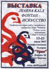 Приглашение на выставку мазни Шри Чинмоя - Уфа, 2007