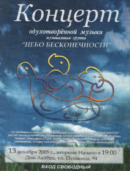 Музыкальная группа "Небо бесконечности" - секта Шри Чинмой