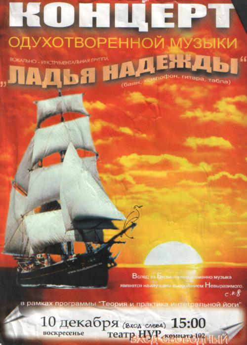 Музыкальная группа "Ладья надежды" - секта Шри Чинмой