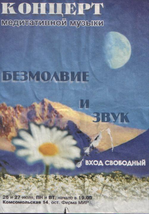 Музыкальная группа "Безмолвие и звук" - секта Шри Чинмоя