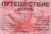 "Путешествие внутрь" - вербовочная листовка секты Шри Чинмоя