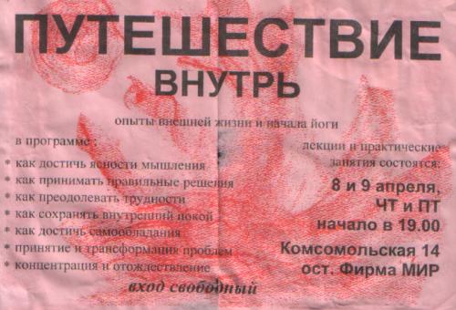 "Путиешествие внутрь" - вербовочная листовка секты Шри Чинмой