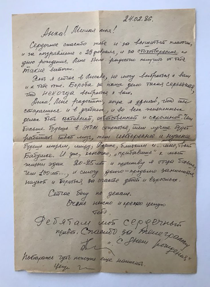Письмо Дины Чедия внучке Анне. Фото: из личного архива Анны Чедии Сандермоен