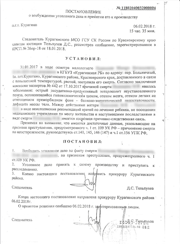 Постановление о возбуждении уголовного дела