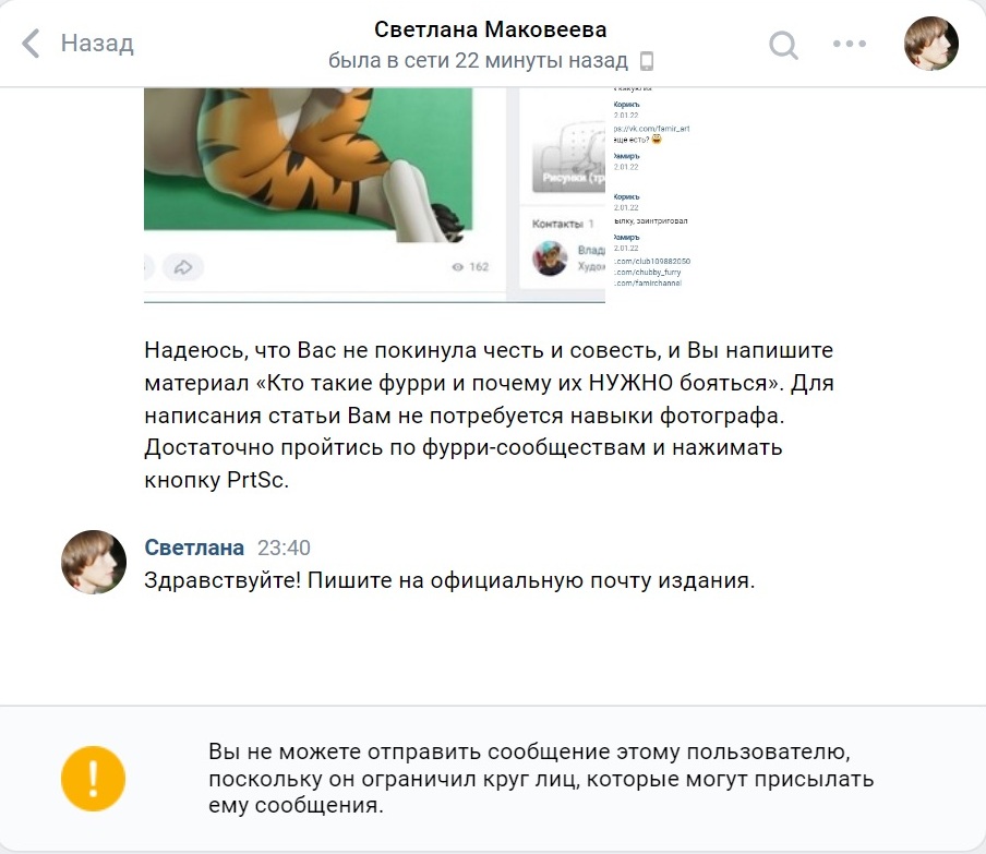Совесть Светы Маковеевой заблокировалась...