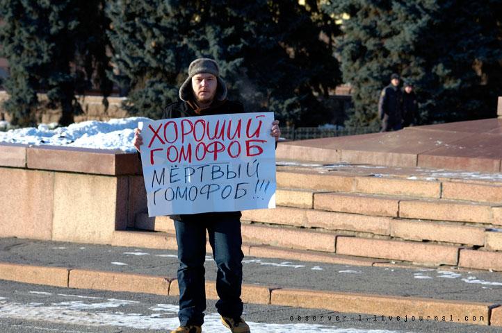 Борец за толерантность с плакатом, выражающим его отношение к несогласным с его убеждениями. Липецк