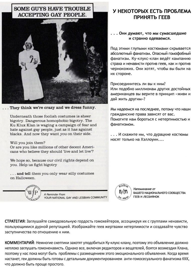Пример очернения противников гей-движения через манипуляцию эмоциями в американской прессе