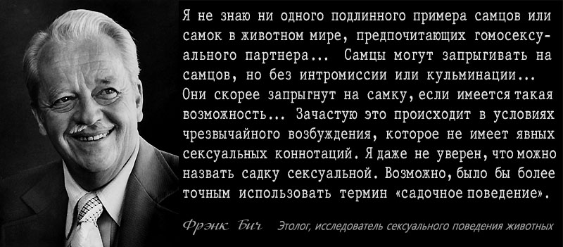 В реальности нет ни одного животного, которое соответствовало бы определению ВОЗ, так как ни одна особь в природе не проявляет "исключительное или преобладающее половое влечение" к особям своего пола, тем более без физической связи.