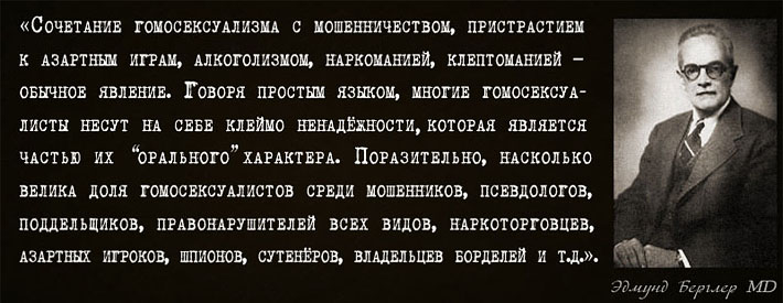 Согласно Э. Берглеру, гомосексуализм - это излечимый невроз, связанный с фиксацией на оральной фазе развития