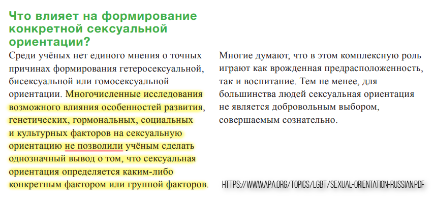 Материалы американской психиатрической ассоциации АПА
